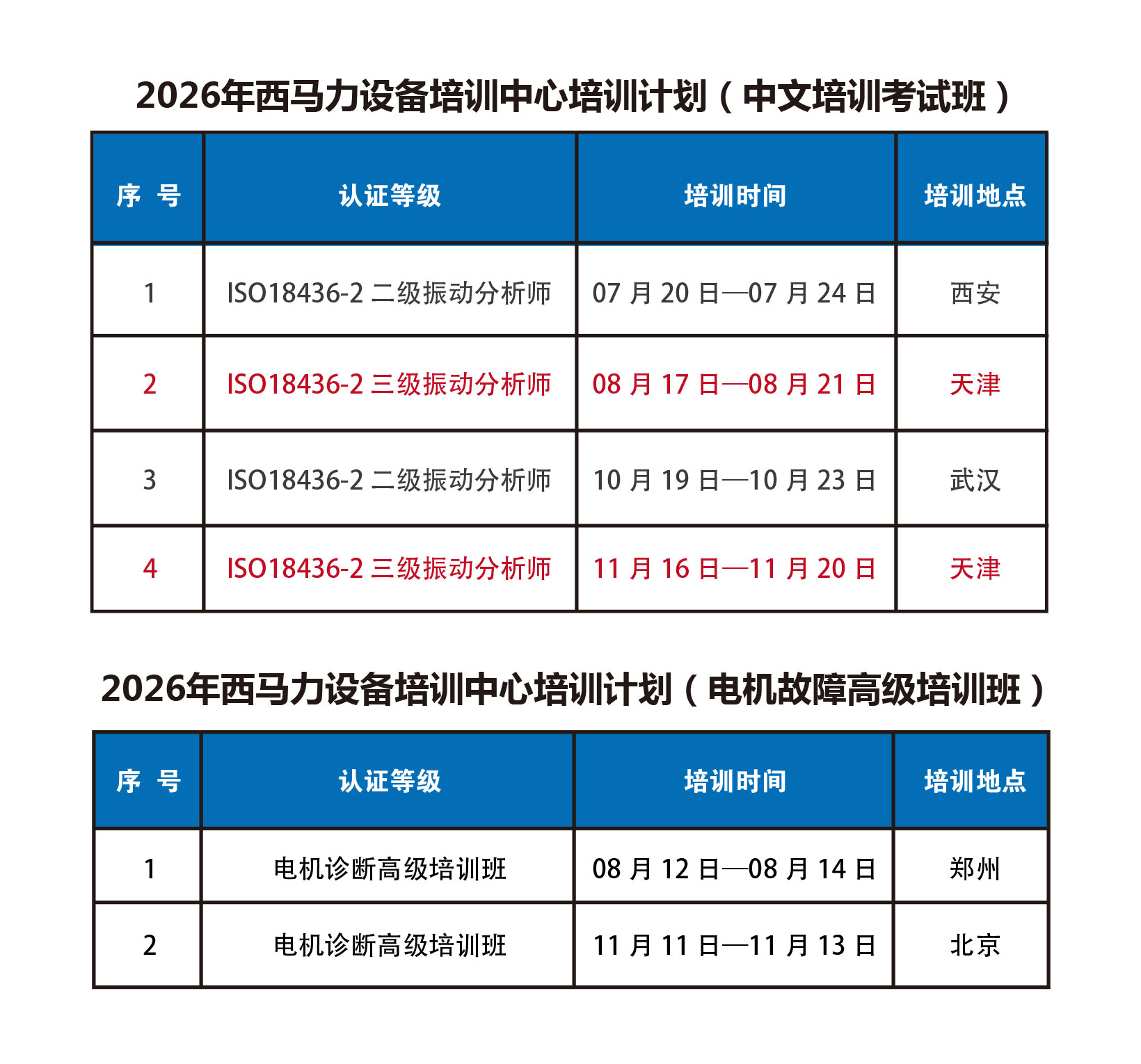 培训计划(26-27)_画板 1.jpg