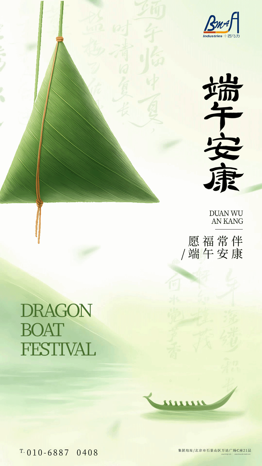 端午节节日祝福.gif